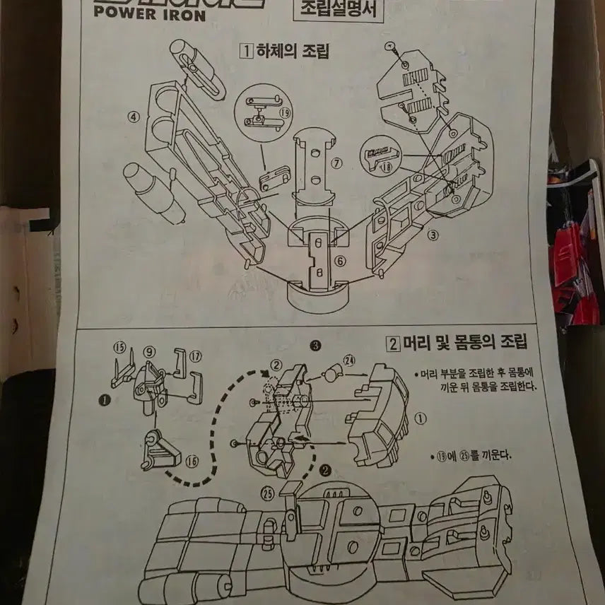 [BUNJANG] Elite Model Power Iron Plastic Model Kit / 엘리트모형 파워아이론 프라모델