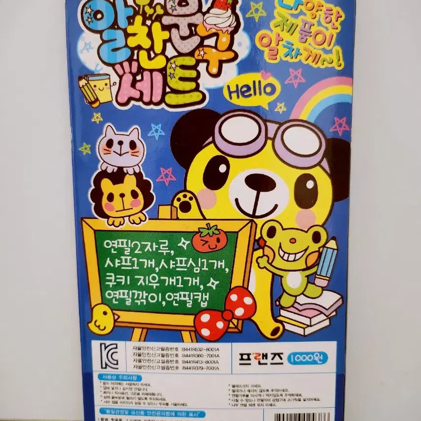 [BUNJANG] Friends Stationery Set / (5월 세일)[고전문구] 프랜즈 알찬 문구세트
