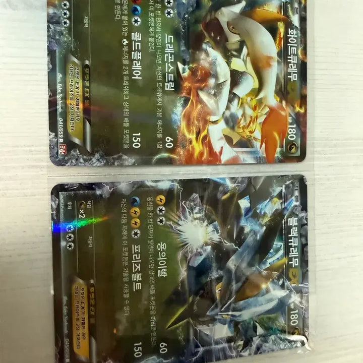 [BUNJANG] Black Curemu, White Curemu Bundle Set / 블랙큐레무, 화이트큐레무