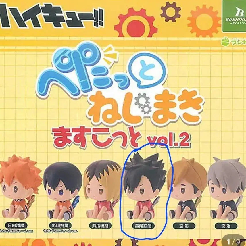 [BUNJANG] Haikyuu!! Petatto Kuroo Tetsurou (Sealed) / (교환/판매)미개봉 하이큐 페탓토 쿠로오