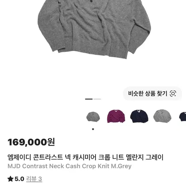 [BUNJANG] MJD Contrast Neck Cashmere Crop Knit - Melange Grey / MJD 콘트라스트 넥 캐시미어 크롭니트 멜란지그레이 M