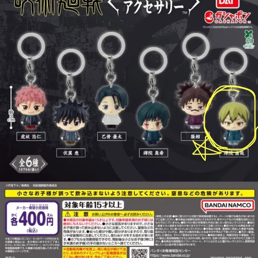 [BUNJANG] Jujutsu Kaisen Gyokai Naoya Sealing Mark (Sealed) / 주술회전 사멸회유 나오야 메지루시(미개봉)