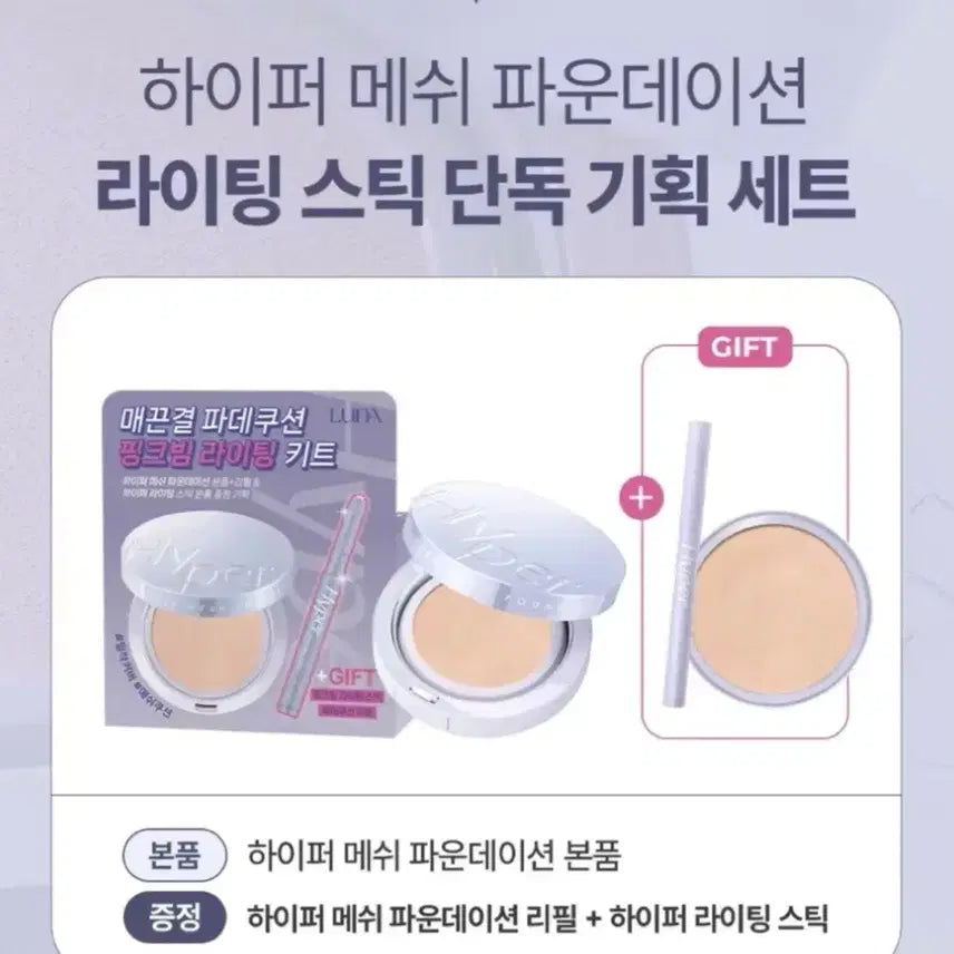 [BUNJANG] LUNA Hyper Mesh Foundation Lighting Stick Special Set 01 Vanilla / 루나 하이퍼 메쉬 파운데이션 라이팅 스틱 기획세트 01 바닐라