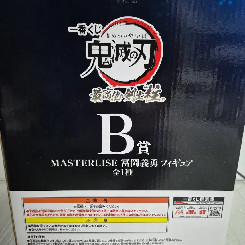 [SOLD OUT] 귀멸의칼날 제일복권 토미오카 기유 B상 마스터라이즈 피규어