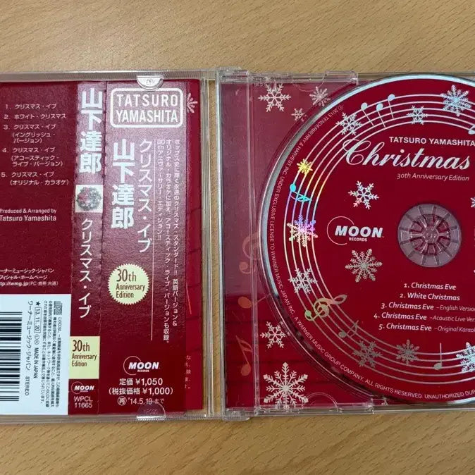 [BUNJANG] Tatsuro Yamashita Christmas Eve 30th Anniversary Edition CD / [시티팝/CD] 야마시타 타츠로 - christmas eve