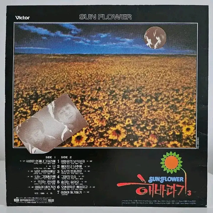 [BUNJANG] Sunflower 3rd Album LP / 해바라기 3집 LP