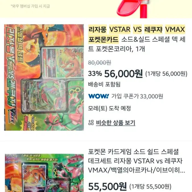[BUNJANG] Charizard Rayquaza Special Deck Set / 리자몽 레쿠자 스페셜 덱 세트