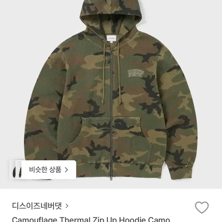 [BUNJANG] Deneb &amp; Dedette Camo Hoodie Zip-up XL / 디네뎃 카모 후드집업 XL