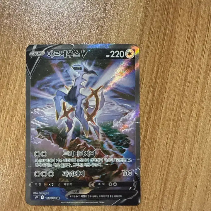 [BUNJANG] Arceus V SR Card / 아르세우스 V SR