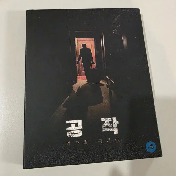 [BUNJANG] The Spy Gone North (Ju Ji-hoon) First Press Digipak Blu-ray / 공작(주지훈) 초회판 디지팩 블루레이