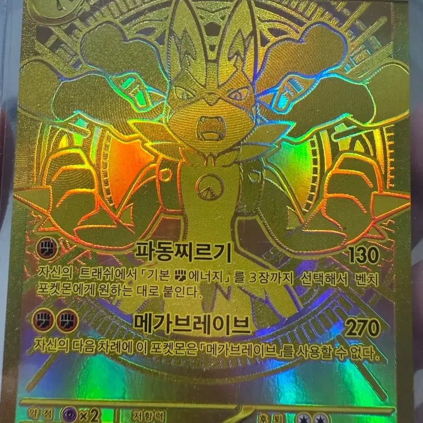 [BUNJANG] Pokemon Card Mega Lucario MUR Graded Card / 포켓몬 카드 메가 루카리오 mur 슈뢰딩거의 등급 판매 합니다