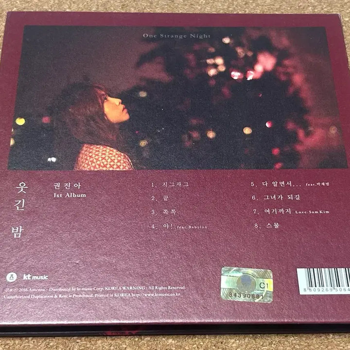 [SOLD OUT] 권진아 웃긴밤 1집 CD