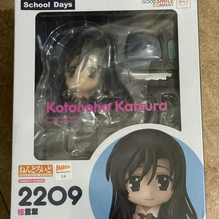 [BUNJANG] Good Smile School Days Kotonoha Nendoroid 