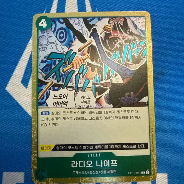[BUNJANG] One Piece Radio Knife Card OP10-041 / 원피스 라디오 나이프 카드 OP10-041