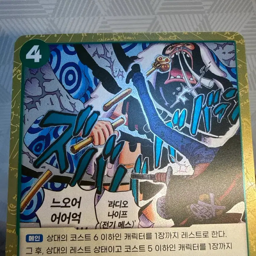 [BUNJANG] One Piece Radio Knife Card OP10-041 / 원피스 라디오 나이프 카드 OP10-041