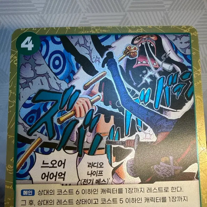 [BUNJANG] One Piece Radio Knife Card OP10-041 / 원피스 라디오 나이프 카드 OP10-041