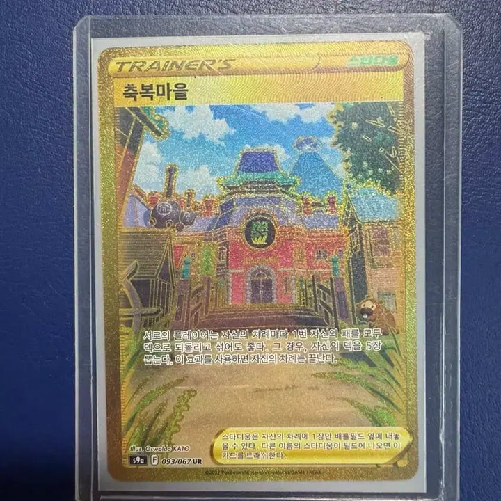 [BUNJANG] Pokemon Card Blessed Village UR / 포켓몬 카드 축복마을 UR
