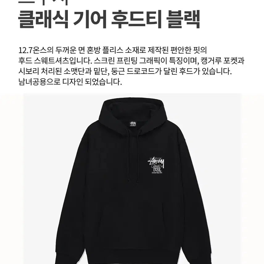 [BUNJANG] Stussy Classic Gear Hoodie / 스투시 클래식기어 후드티