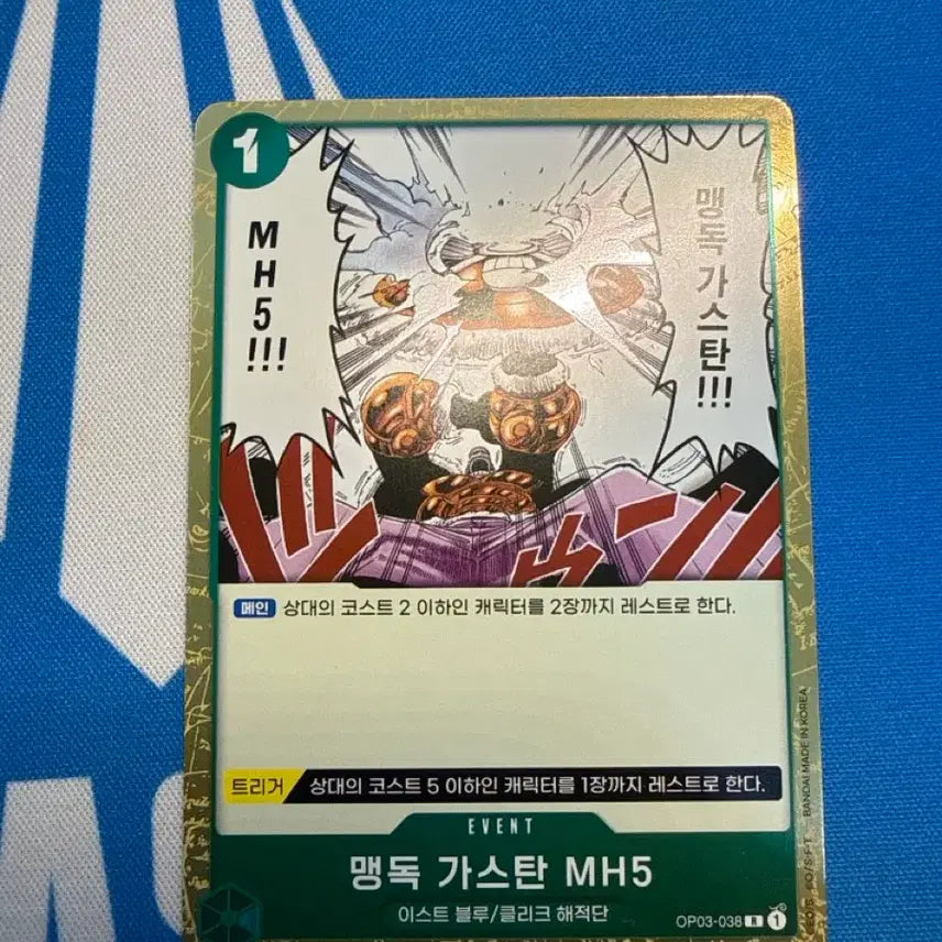 [BUNJANG] One Piece Creak Venom Gas Tank MH5 Card / 원피스 클리크 맹독 가스탄 MH5 카드
