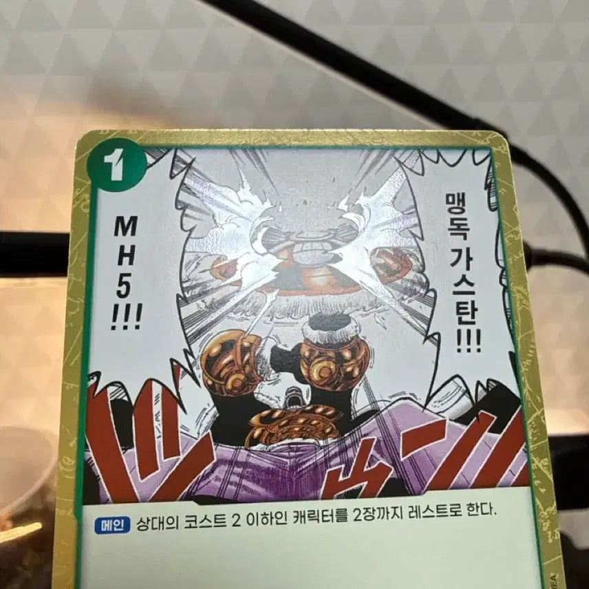 [BUNJANG] One Piece Creak Venom Gas Tank MH5 Card / 원피스 클리크 맹독 가스탄 MH5 카드