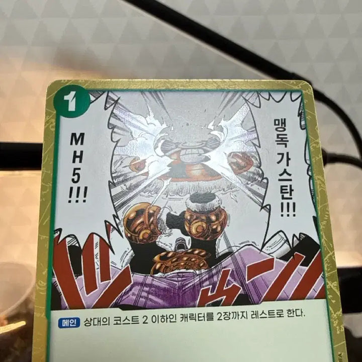[BUNJANG] One Piece Creak Venom Gas Tank MH5 Card / 원피스 클리크 맹독 가스탄 MH5 카드