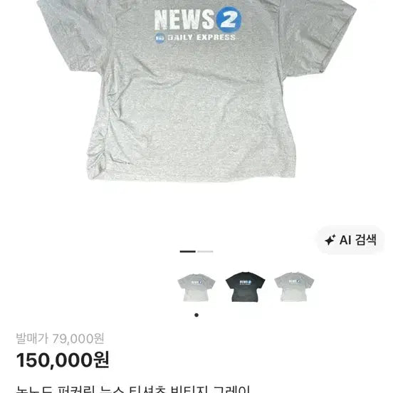 [BUNJANG] Nononode Perking News T-Shirt / [2] 논노드 퍼커링 뉴스 티셔츠