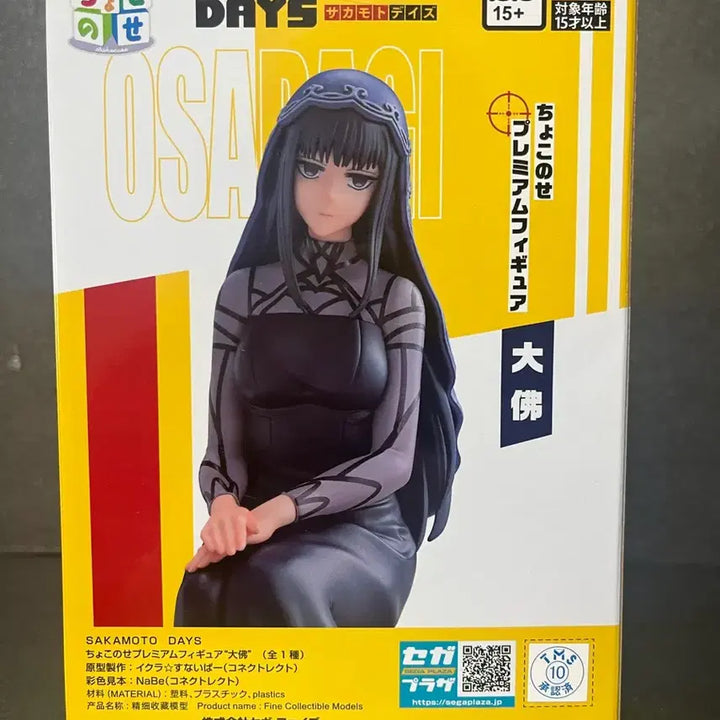 [BUNJANG] Sakamoto Days Osaragi Chokonose Premium Figure (Sealed) / 미개봉 사카모토데이즈 오사라기 초코노세 피규어 오사라기 피규어