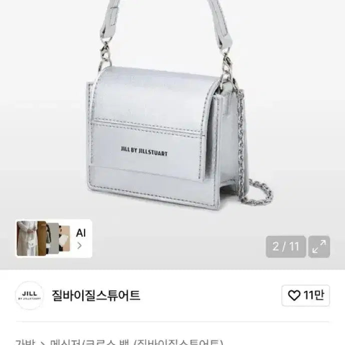 [BUNJANG] JILLSTUART Chain Mini Crossbody Bag Silver / 질바이질스튜어트 체인 미니 크로스백 실버
