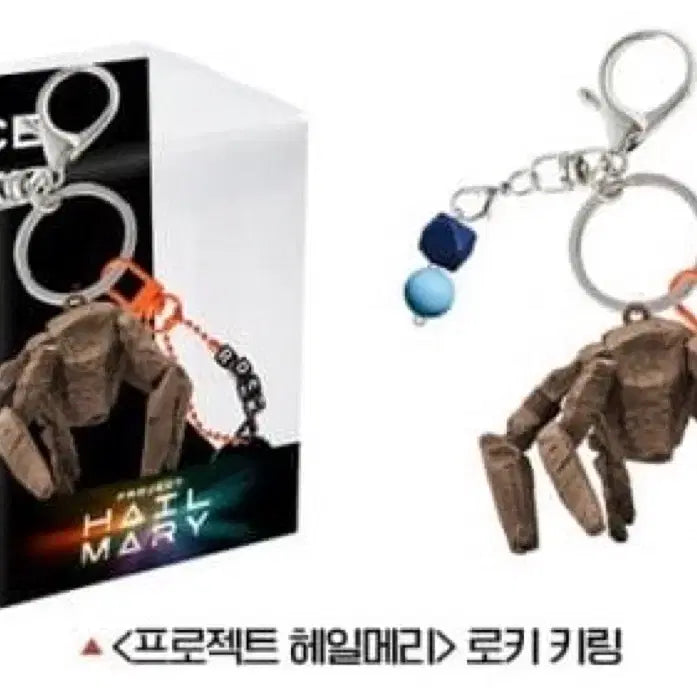[BUNJANG] Project Hail Mary Loki Keyring Special Benefit / 헤일메리 프로젝트 로키 키링 특전