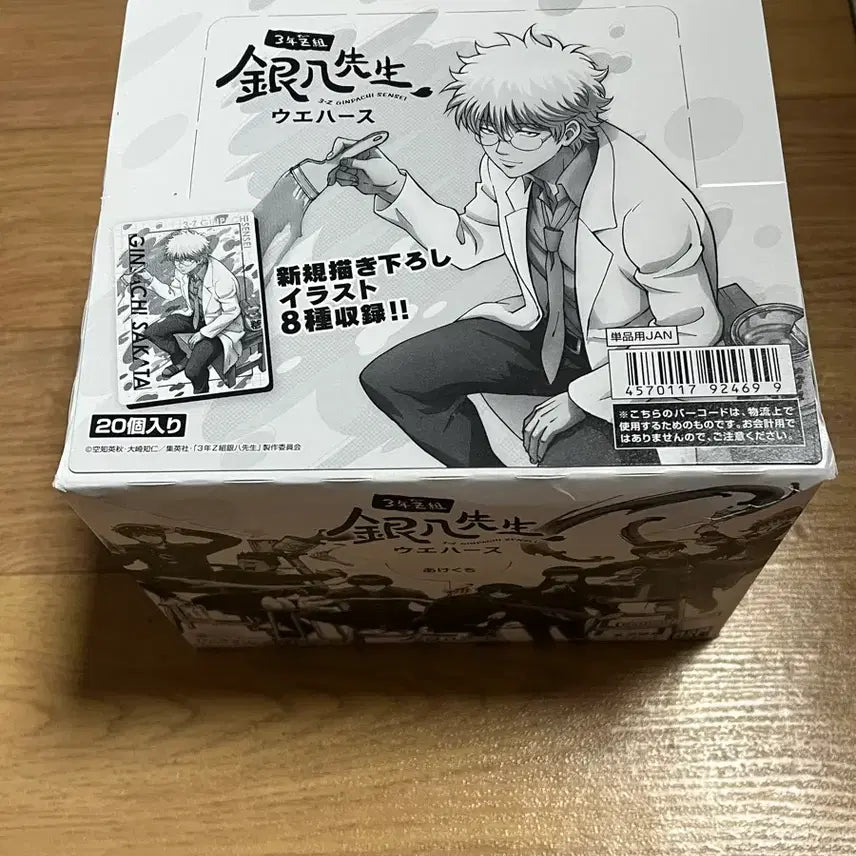 [BUNJANG] Gintama Ginpachi Wafer Card Set (20 pcs, Sealed) / 은혼 긴파치 웨하스카드 20개입 미개봉품