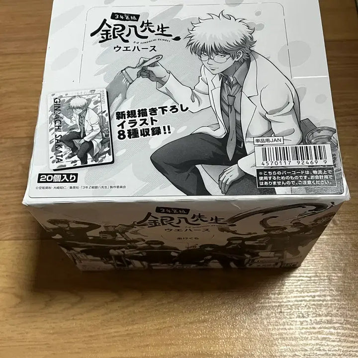 [BUNJANG] Gintama Ginpachi Wafer Card Set (20 pcs, Sealed) / 은혼 긴파치 웨하스카드 20개입 미개봉품
