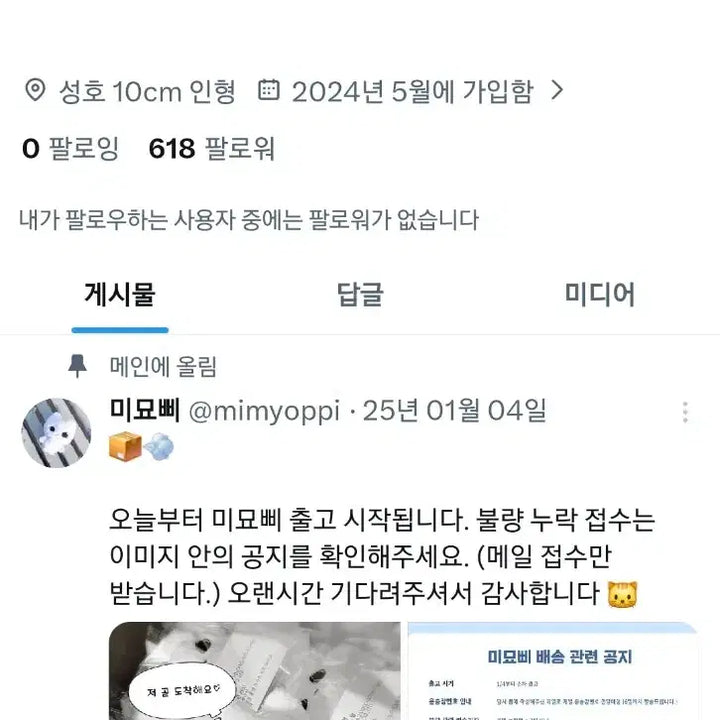 [BUNJANG] BOYNEXTDOOR Park Sungho Myompyo Doll / 보이넥스트도어 박성호 인형 미묘삐