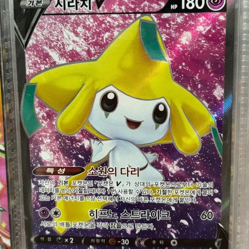[BUNJANG] Pokemon Jirachi V SR Card 071/067 / 포켓몬 지라치 V SR 카드 071/067