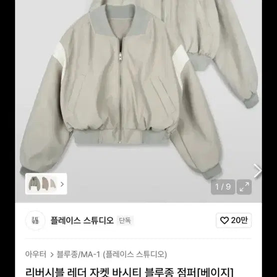 [SOLD OUT] 플레이스 스튜디오 리버서블 레더 자켓 베이지