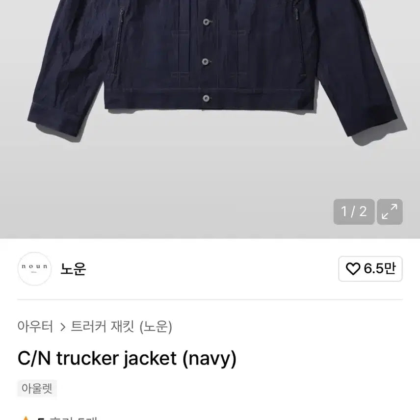 [BUNJANG] Known C/N Trucker Jacket / 노운 C/N trucker jacket