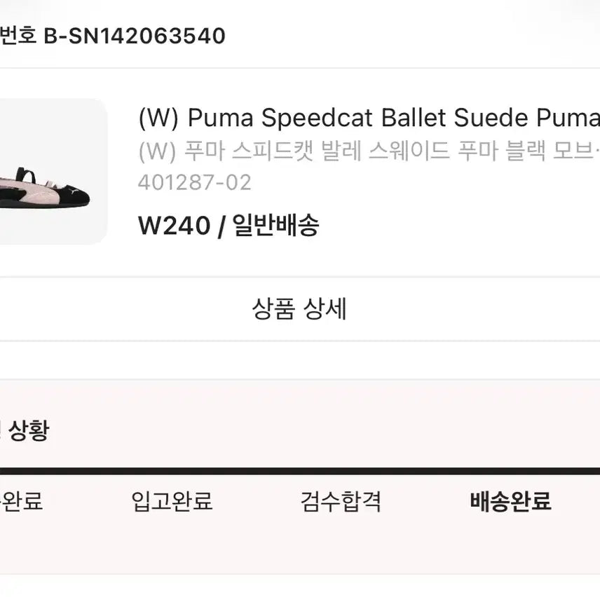 [BUNJANG] Puma Speedcat 
Ballet Suede Black Mauve 240 / 푸마 스피드캣 발레 스웨이드 블랙 모브 240