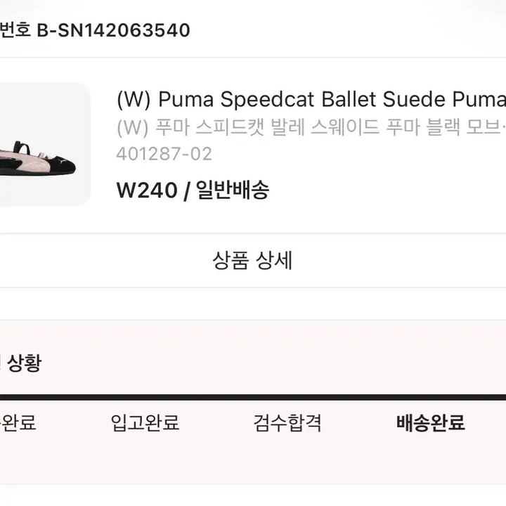 [BUNJANG] Puma Speedcat 
Ballet Suede Black Mauve 240 / 푸마 스피드캣 발레 스웨이드 블랙 모브 240