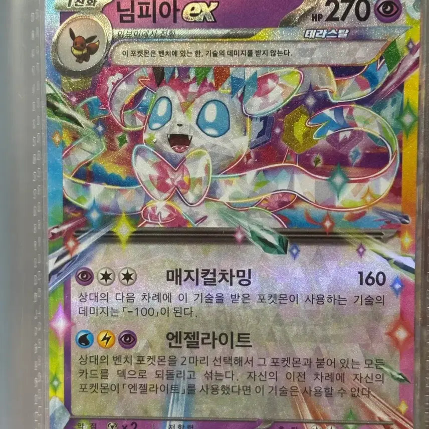 [BUNJANG] Pokemon Card Nymphia ex RR Terastal 069/187 / 포켓몬카드 님피아 ex RR 테라스탈 069/187