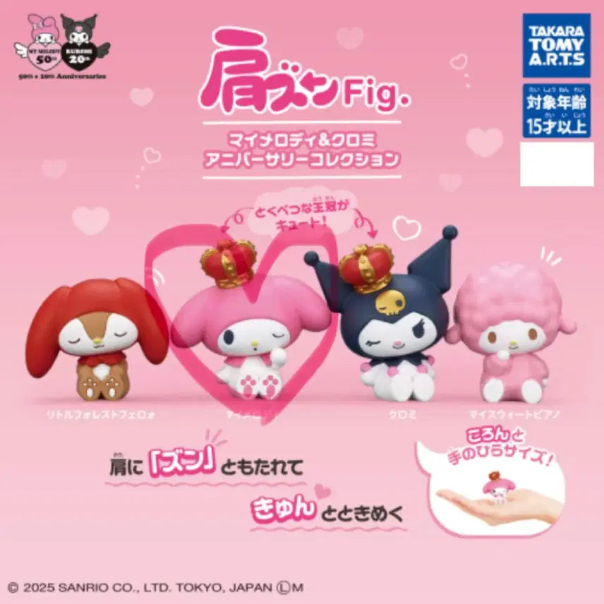 [BUNJANG] Sanrio My Melody Shoulder Sit Gacha / 산리오 어깨쿵 가챠 마이멜로디