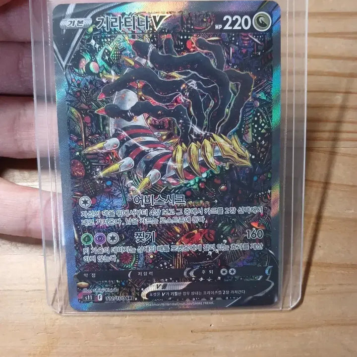 [BUNJANG] Lost Abyss Giratina V SR Special Illustration Card / 로스트어비스 기라티나 특일 기라티나v sr