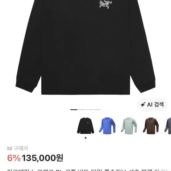 [SOLD OUT] 아크테릭스 크래그 SL 블랙 롱슬리브