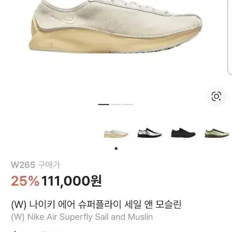 [BUNJANG] Nike Air Superfly Sail &amp; Muslin / 나이키 에어 슈퍼플라이 세일 앤 모슬린