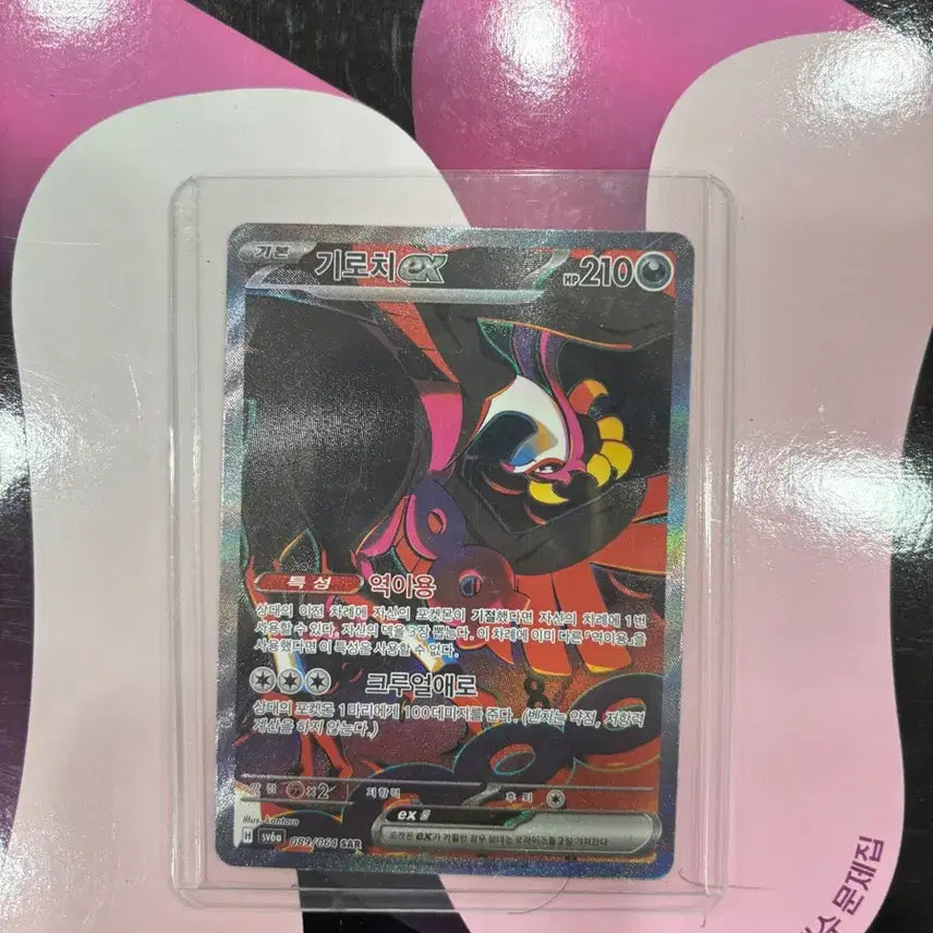 [BUNJANG] Girochi EX Pokemon Card SS Grade / 기로치 ex 판매 SS급