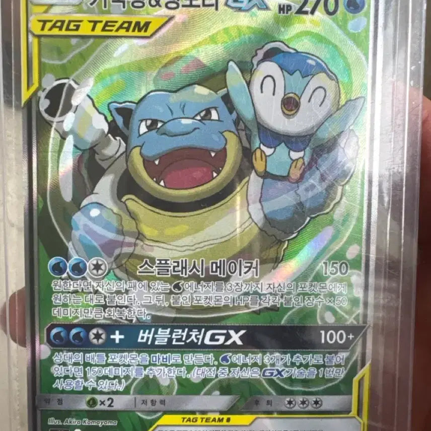 [BUNJANG] Kingdra &amp; Piplup SR 2019 Limited Edition TAG TEAM Card / 거북왕 팽도리 SR2019한정 상태 a급