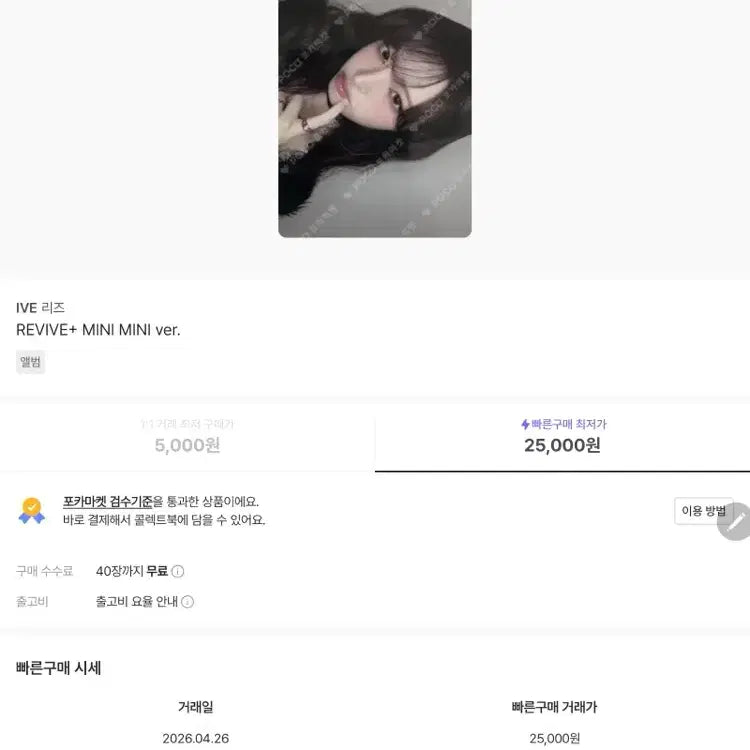 [BUNJANG] IVE Liz LOVE DIVE Mini Mini Version Photocard / 아이브 리즈 리바이브 미니미니 버전 포카 양도+거래