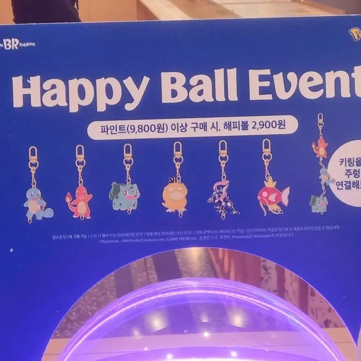 [SOLD OUT] 베스킨라빈스 포켓몬 키링 해피볼 꼬부기
