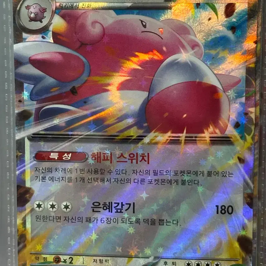 [BUNJANG] Pokemon Blissey ex RR Card 085/101 / 포켓몬 해피너스 ex RR 카드 085/101