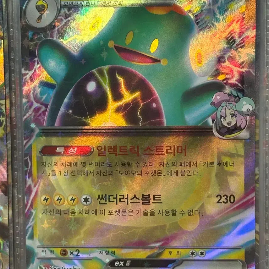 [BUNJANG] Pokemon Mocchi-Mocchi Chiriperi EX RR Card 057/193 / 포켓몬 모야모의 찌리배리 EX RR 카드 057/193