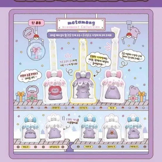[BUNJANG] Pokemon Ditto Ornament Collection Capsule Toy Bell / 포켓몬 메타몽 오너먼트 컬렉션 캡슐토이 벨모양