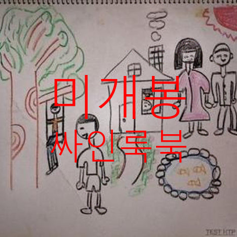 [BUNJANG] Progman Home Sweet Home Signed Lookbook (Sealed) / [미개봉] 프로그맨 - Home Sweet Home (싸인룩북)